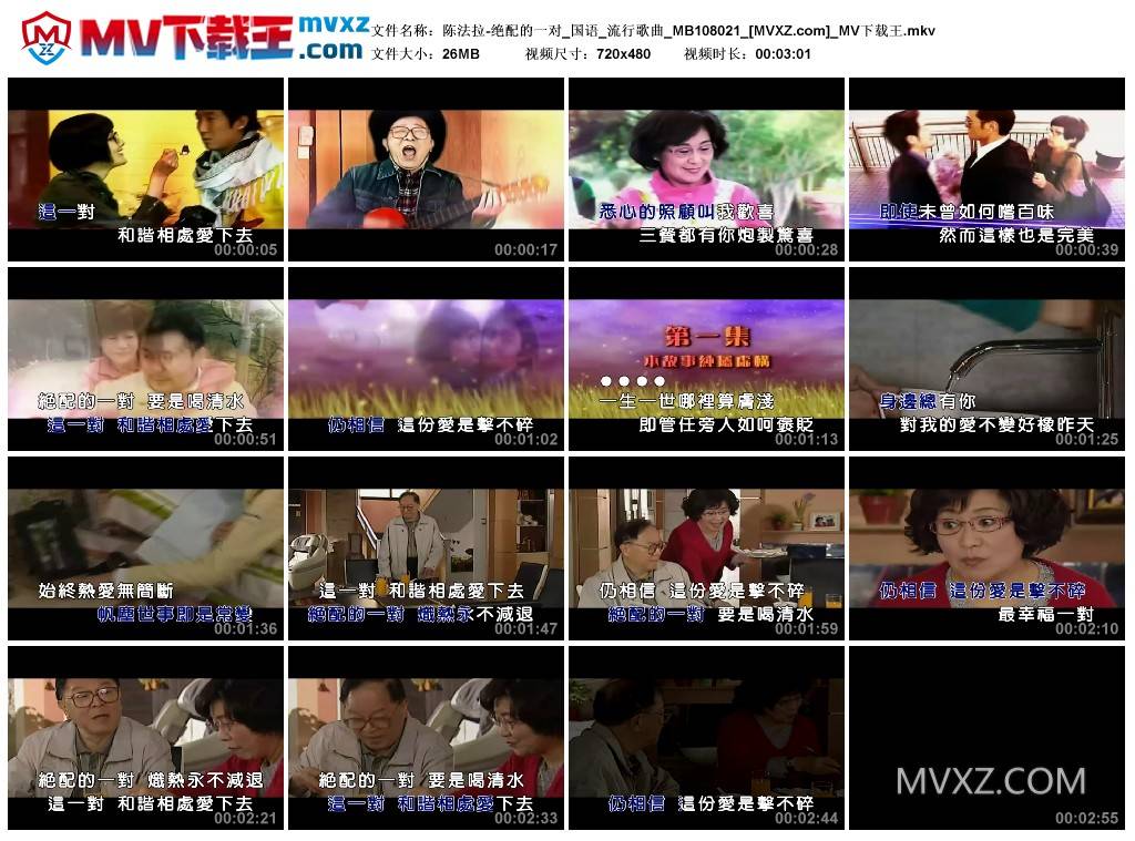 陈法拉-绝配的一对_国语_流行歌曲_MB108021